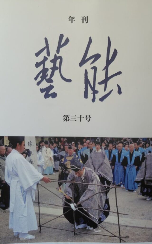 『藝能』第30号 「現代ものまね史序説 : ものまねの変遷と拡大」掲載