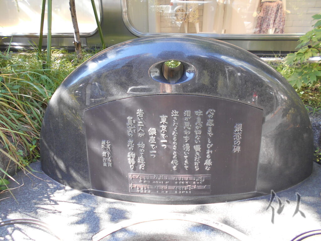 銀恋の碑