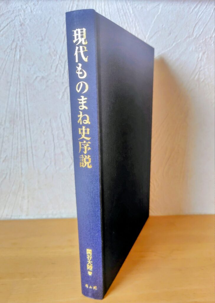 本体・背
