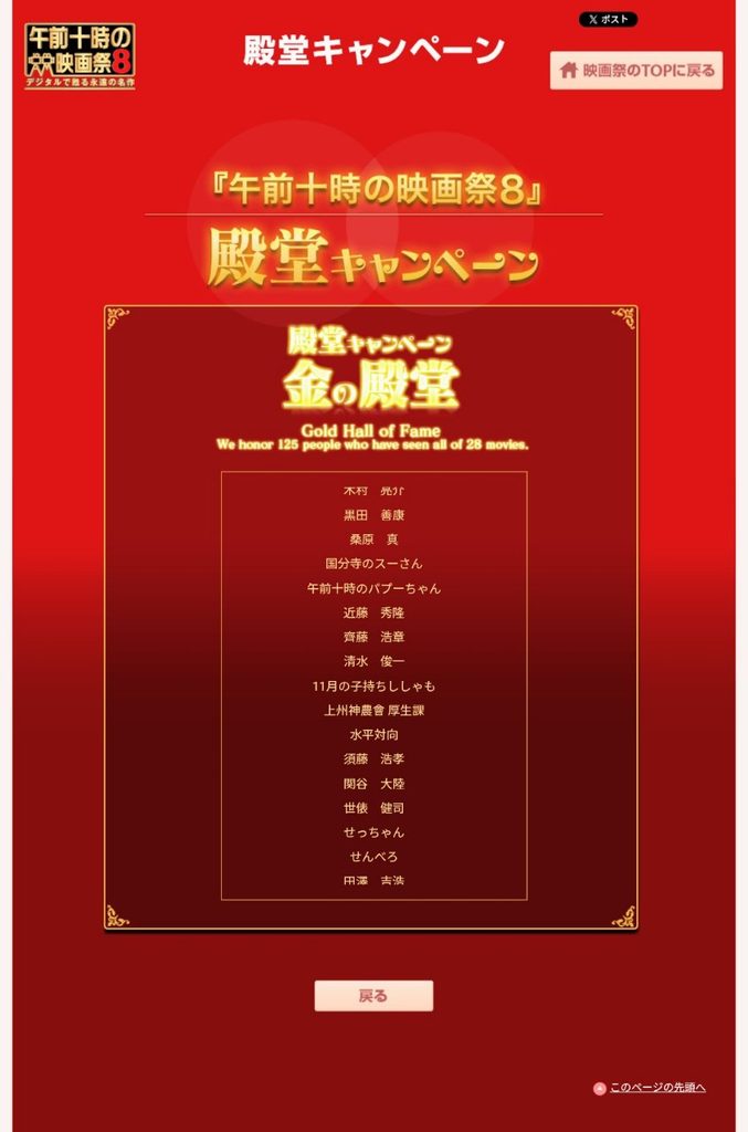 午前10時の映画祭8_2017.4.1.~2018.3.23