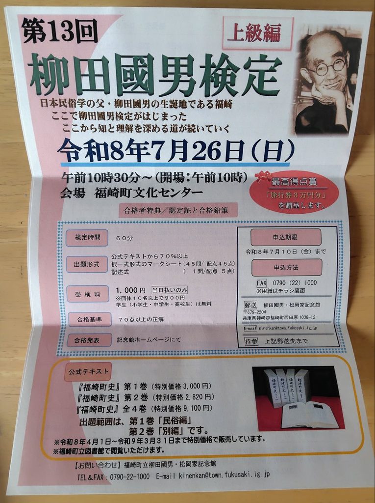 第13回 柳田國男検定 上級編