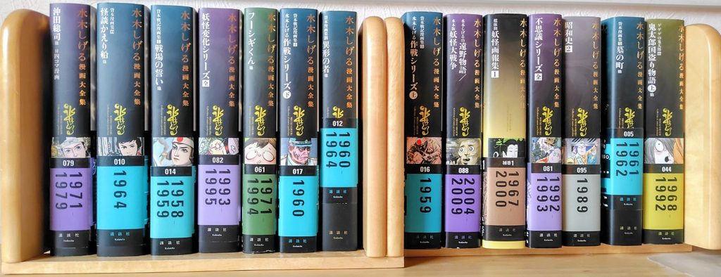 『水木しげる漫画大全集』所蔵本の一部