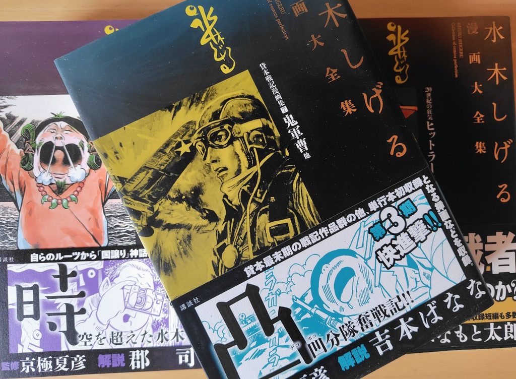 『水木しげる漫画大全集』所蔵本の一部