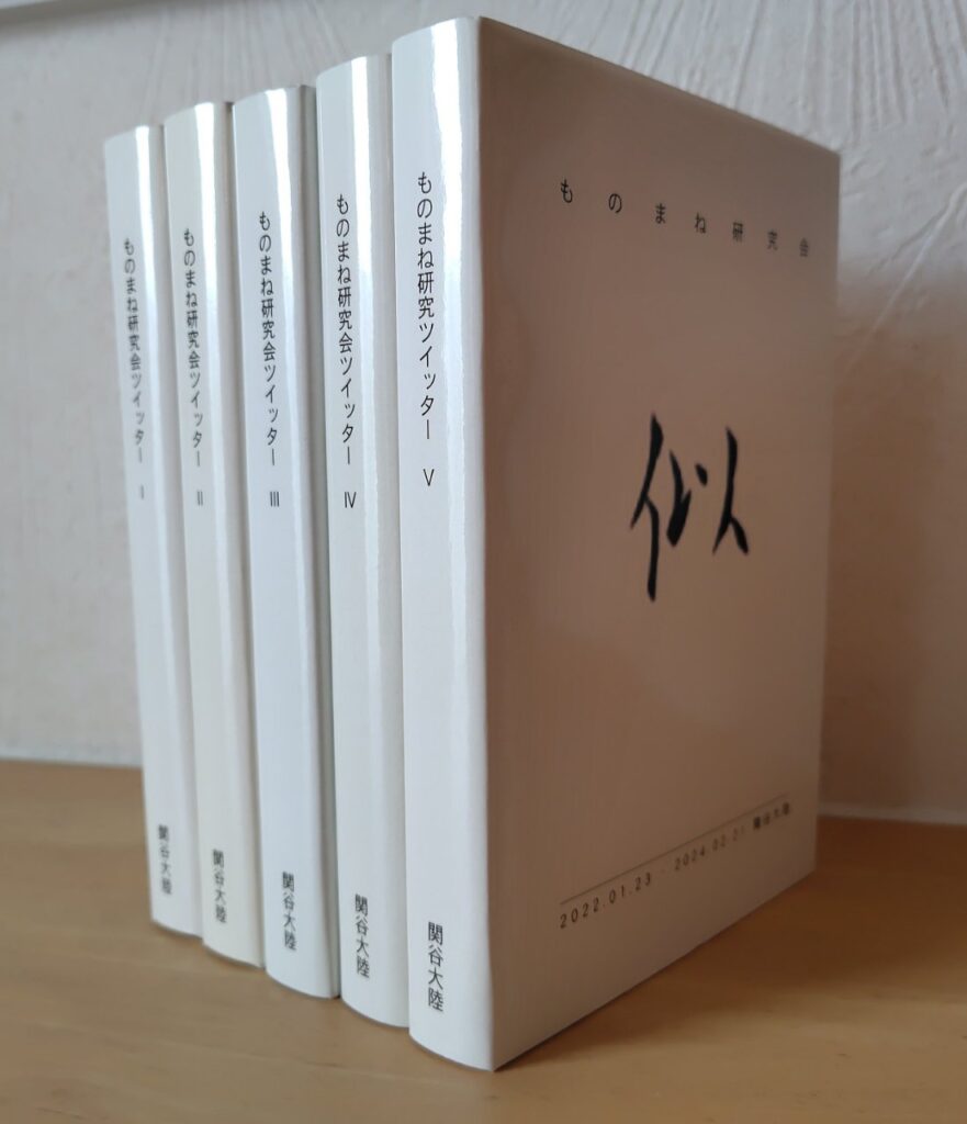 ツイッター書籍版 全5巻